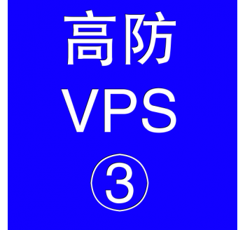 美国高防VPS主机8192M，搜索引擎..